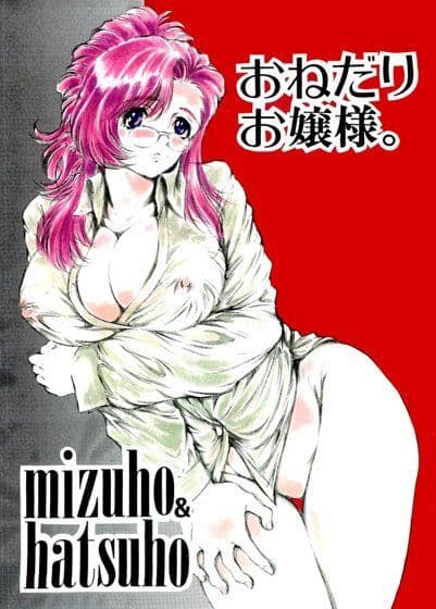 おねだりお嬢様。