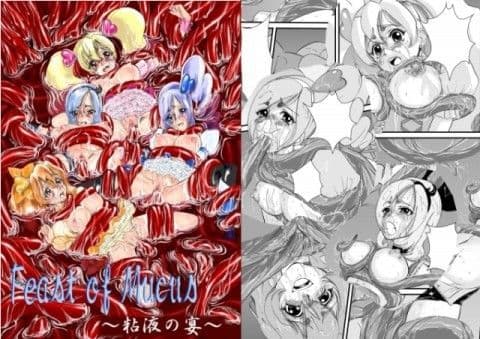 Feast of Mucus 〜粘液の宴〜