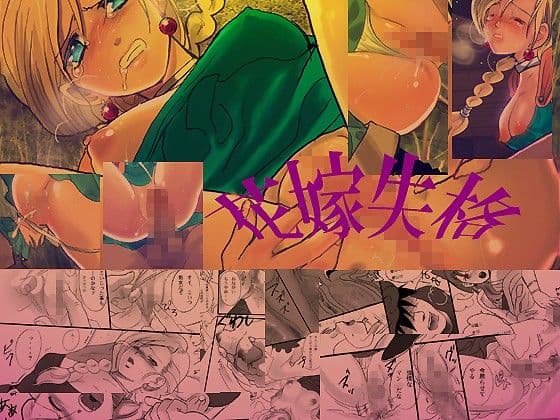 花嫁失格 サンプル 1