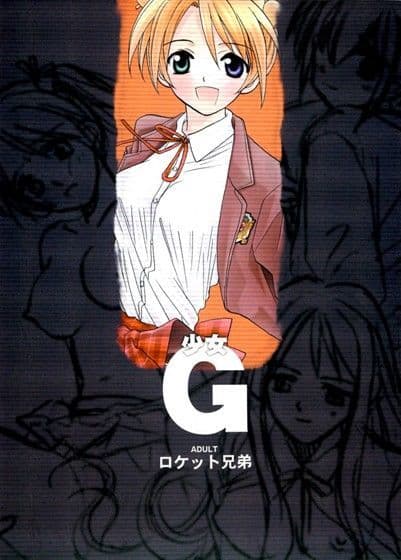 少女G