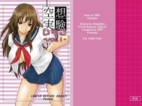 空想実験いちご VOL.1