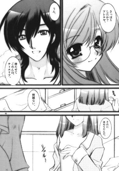 ティエリアさんがアレルヤさんにおかえり御奉仕をする本。 サンプル 2