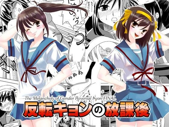 反転キョンの消失 サンプル 1