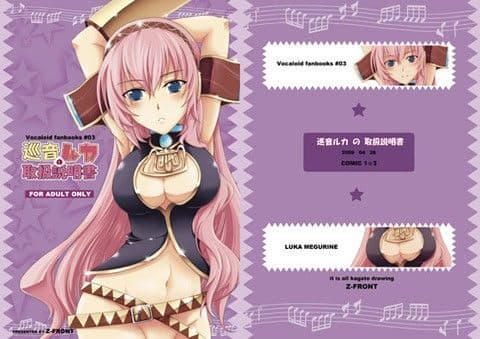 巡音ルカの取扱説明書