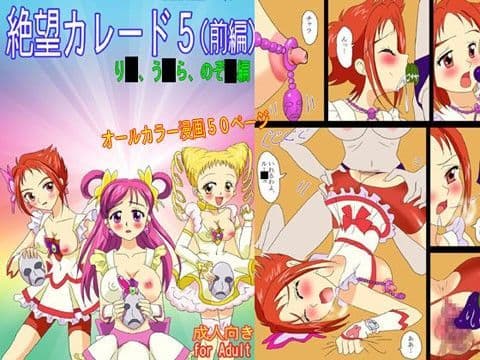 絶望カレード 5（前編）