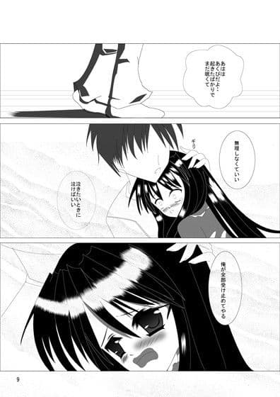 廻る時の中で 〜めぐるときのなかで〜 サンプル 2