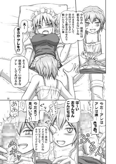 ふたなり咲夜さん サンプル 2