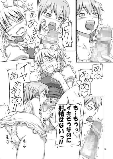 ふたなり咲夜さん サンプル 3