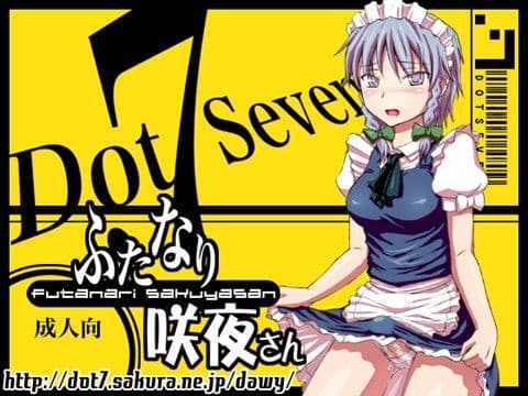 ふたなり咲夜さん