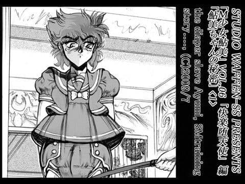 M少女鮎美 VOL、06 〜「快楽堕天使」編 ＜II＞