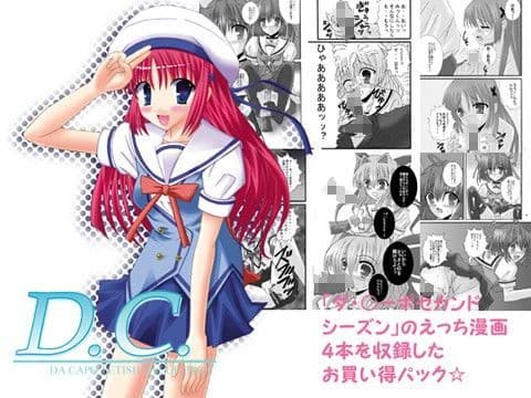 DA CAPO FETISH VALUE PACK