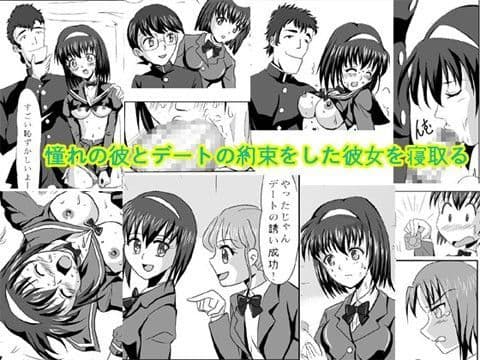 憧れの彼とデートの約束をした彼女を寝取る