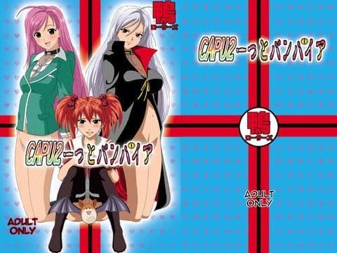 CAPU2ーっとバンパイア