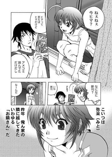 お隣さん 〜気分がノッたらヤッてます〜 サンプル 1