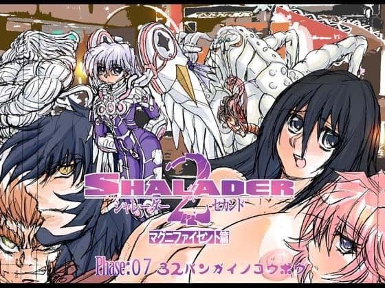 シャレーダーセカンド 07 32バンガイノコウボウ