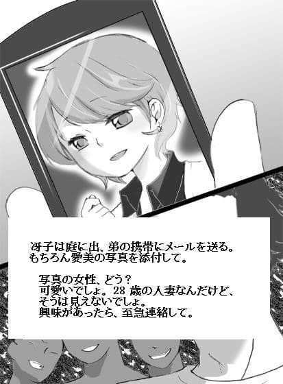 狩られる 〜愛美の受難 サンプル 1