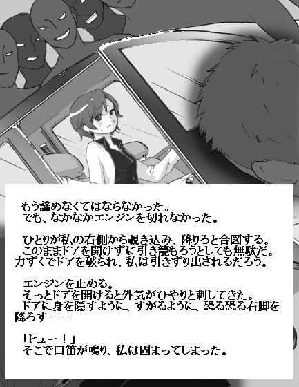 狩られる 〜愛美の受難 サンプル 2