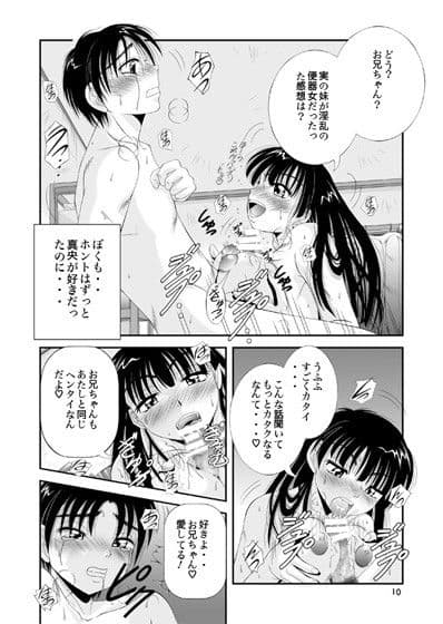 ふぁむふぁた〜る。〜ボクの彼女（いもうと）は公衆便女〜 サンプル 2