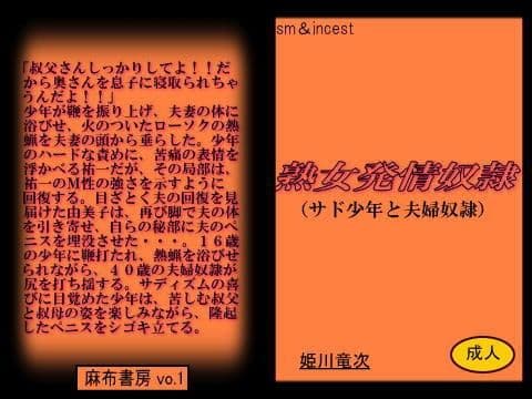 熟女発情奴● -サド少年と夫婦奴●- サンプル 1