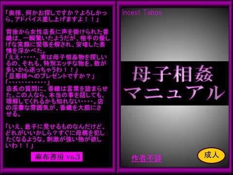 母子相姦マニュアル サンプル 1