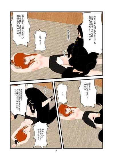 キモオタが女子●生を脅迫して強●中出しする漫画 サンプル 1