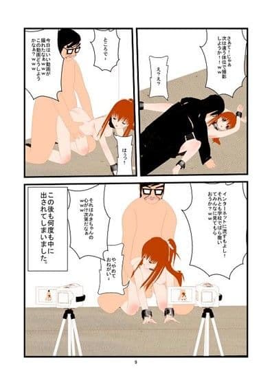 キモオタが女子●生を脅迫して強●中出しする漫画 サンプル 2