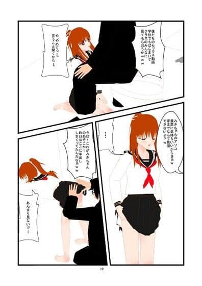 キモオタが女子●生を脅迫して強●中出しする漫画 サンプル 3