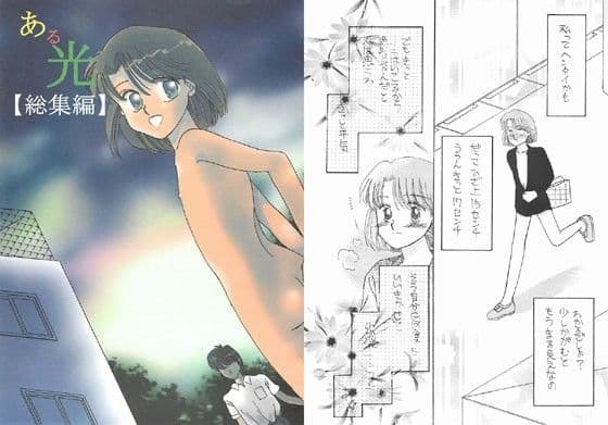 ある光【総集編】