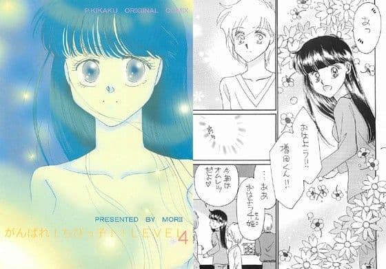 がんばれ！ち○っ子！！LEVEL4 サンプル 1