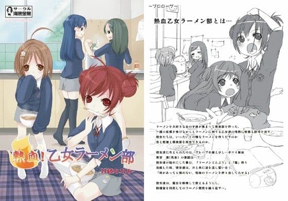 熱血乙女ラーメン部 サンプル 1