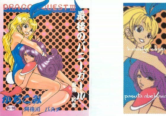 最後のバニーガール