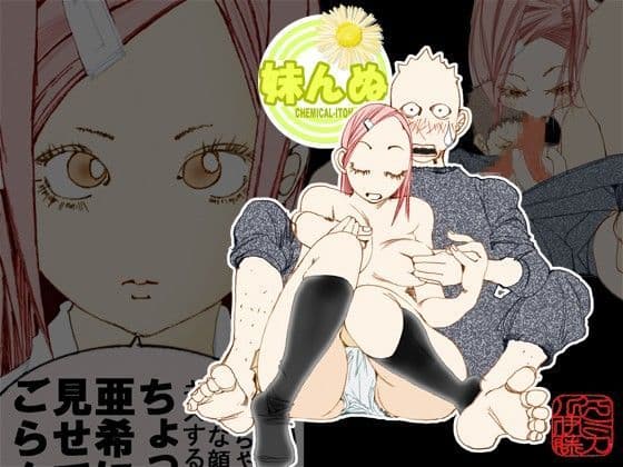 妹んぬ