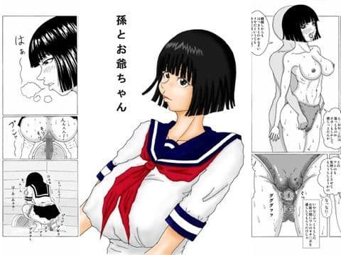 孫とお爺ちゃん