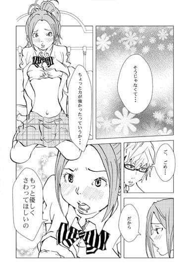 バク恋。 サンプル 1