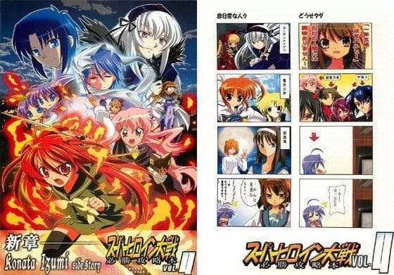 スーパーヒロイン大戦 必勝攻略本 vol.4