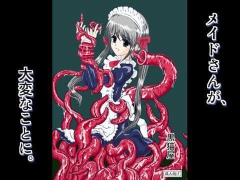 メイドさんが、大変なことに