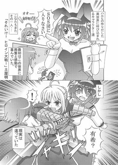 スーパーヒロイン大戦 必勝攻略本アンソロジーII サンプル 1