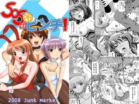 SOS団大ピンチ！