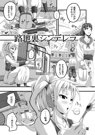 路地裏シンデレラ サンプル 1