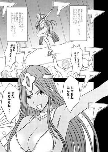 マーニャ屈辱の踊り サンプル 1