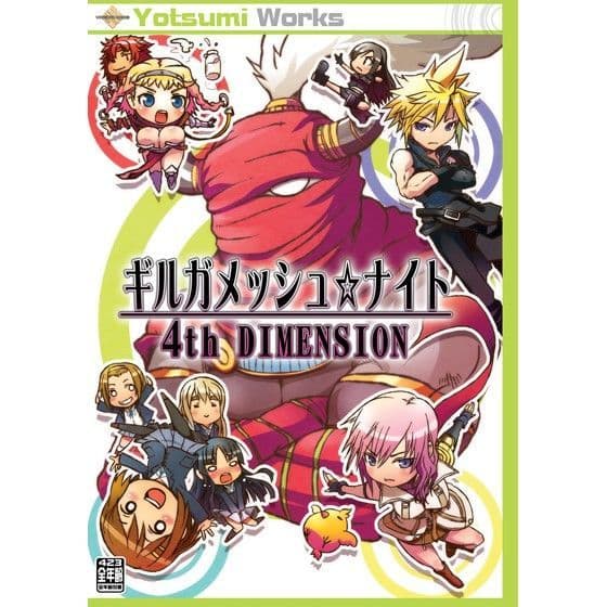 ギルガメッシュ☆ナイト 4th DIMENSION