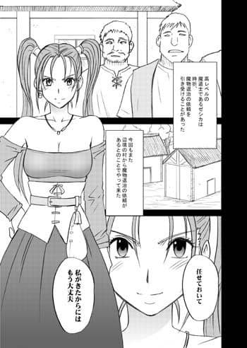ゼシカ堕 サンプル 1