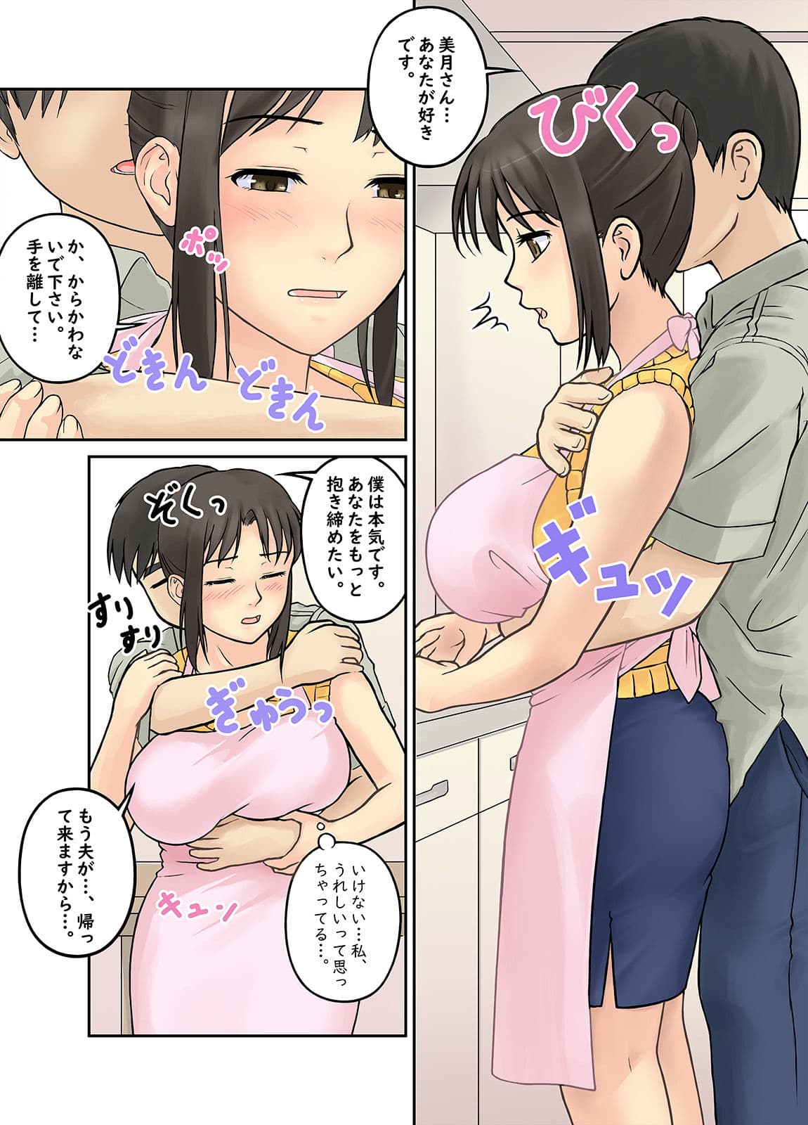 人妻は今夜もお待ちかね サンプル 5