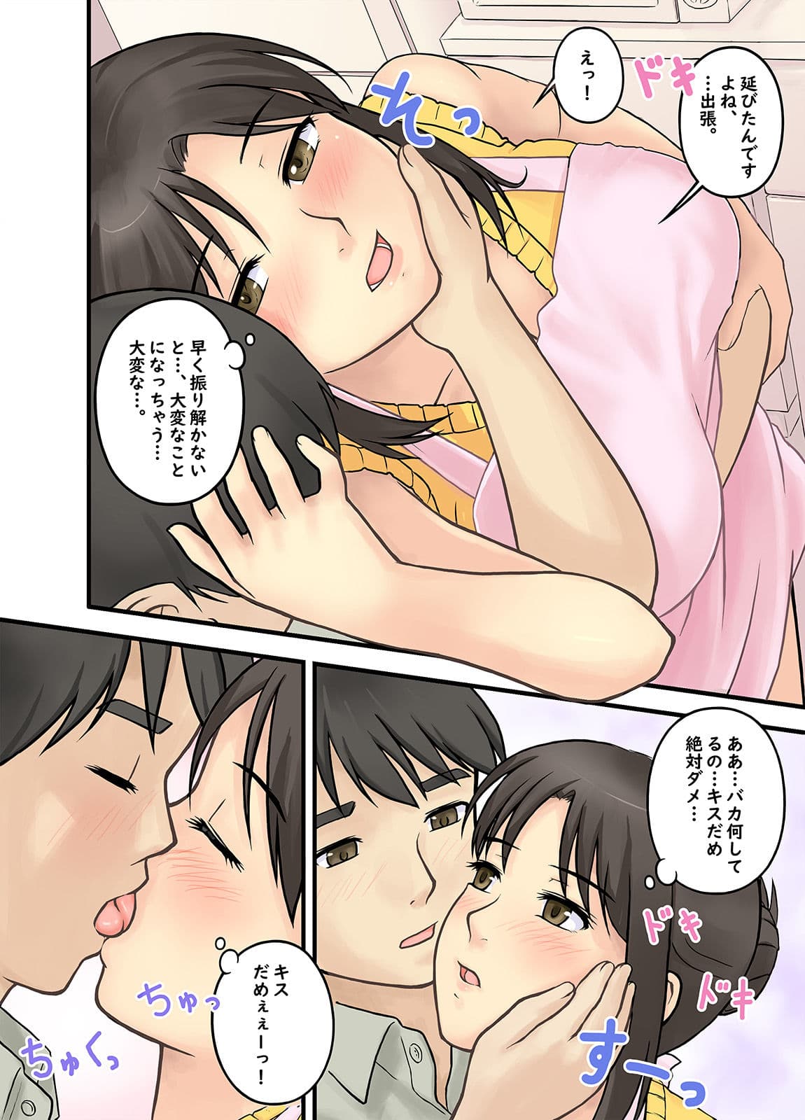 人妻は今夜もお待ちかね サンプル 6