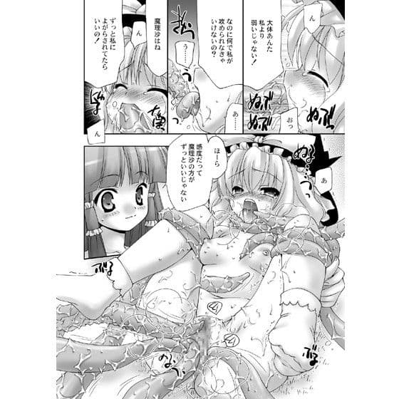 東方淫羊霍 サンプル 1