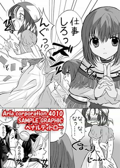 ペナルティドロー！ 浣腸本です。 サンプル 1