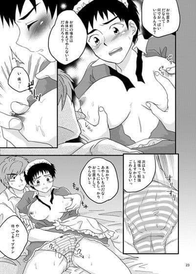 藤代誠二女体化本 サンプル 3