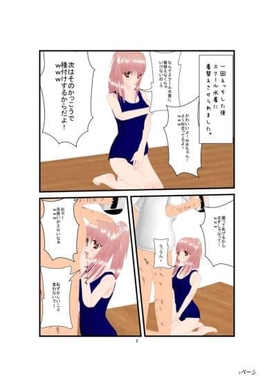 キモオタが女子○生を脅迫して強●中出しする漫画2 サンプル 2