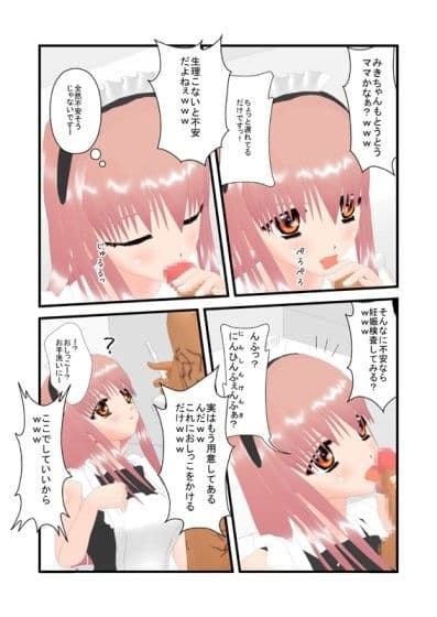 キモオタが女子●生を脅迫して強●中出しする漫画3 完結編 サンプル 3