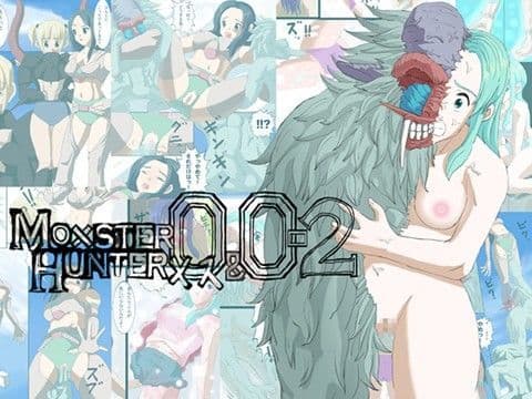 フルリメイク版モ○スターハンターメス0＆0-2詰合せ